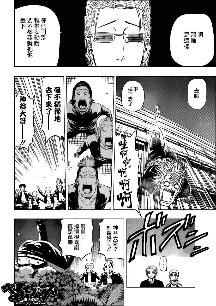 《魔王奶爸》漫画最新章节第153话免费下拉式在线观看章节第【8】张图片