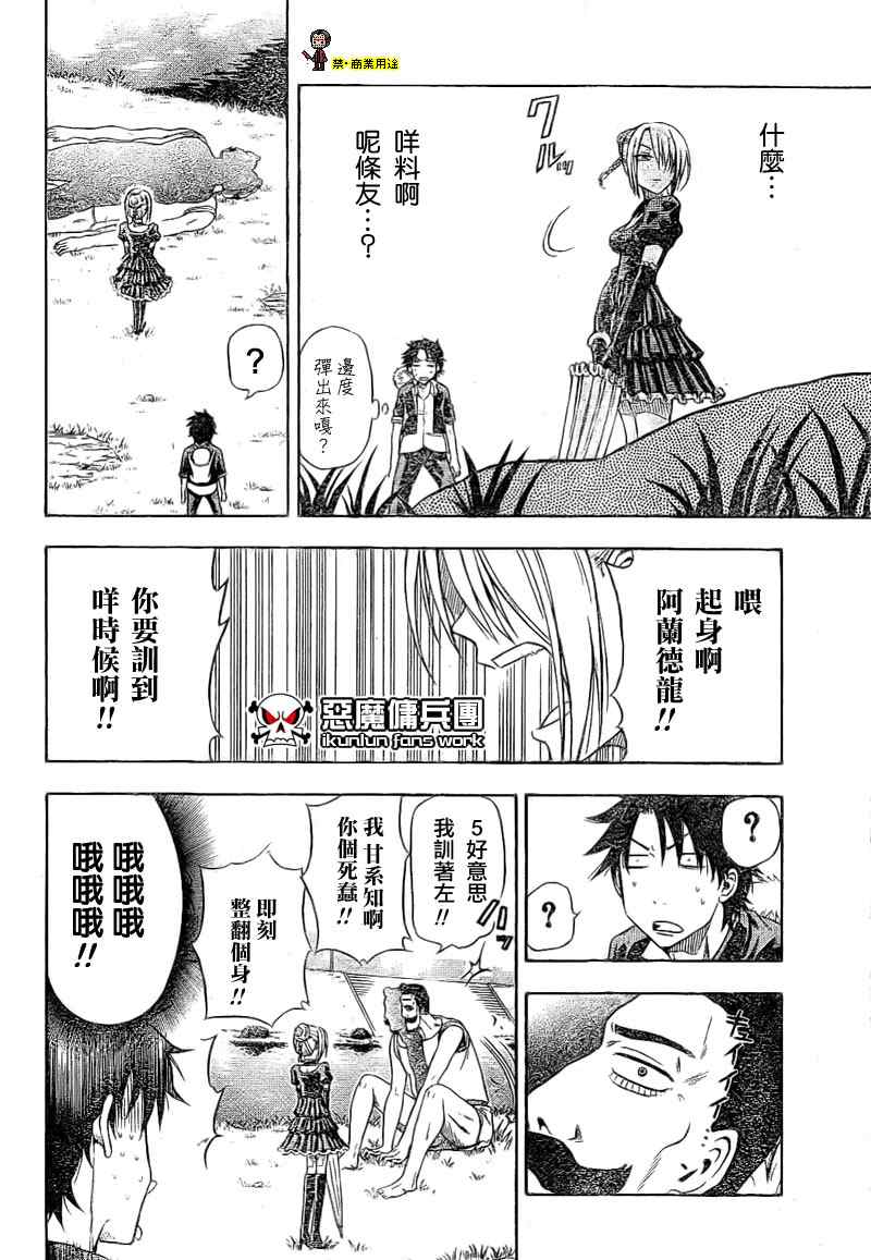 《魔王奶爸》漫画最新章节金未来杯短篇粤语版免费下拉式在线观看章节第【14】张图片