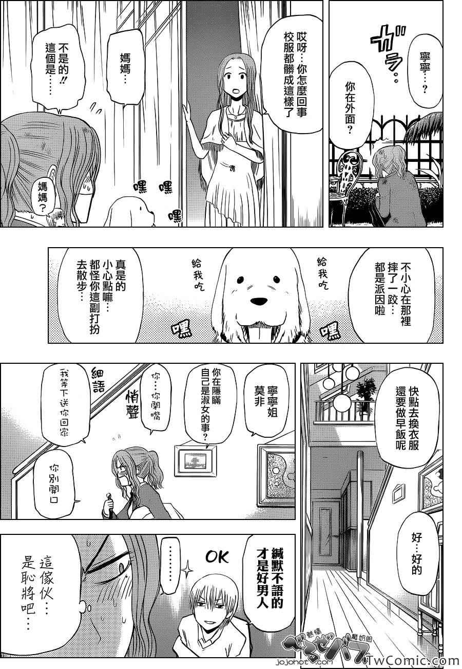 《魔王奶爸》漫画最新章节第221话免费下拉式在线观看章节第【16】张图片