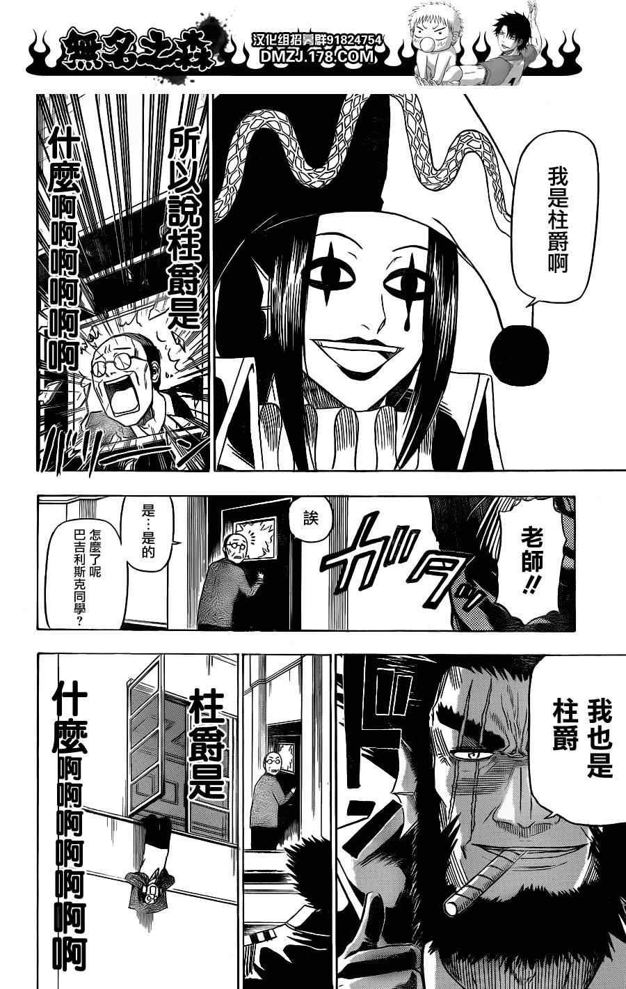 《魔王奶爸》漫画最新章节第123话免费下拉式在线观看章节第【8】张图片