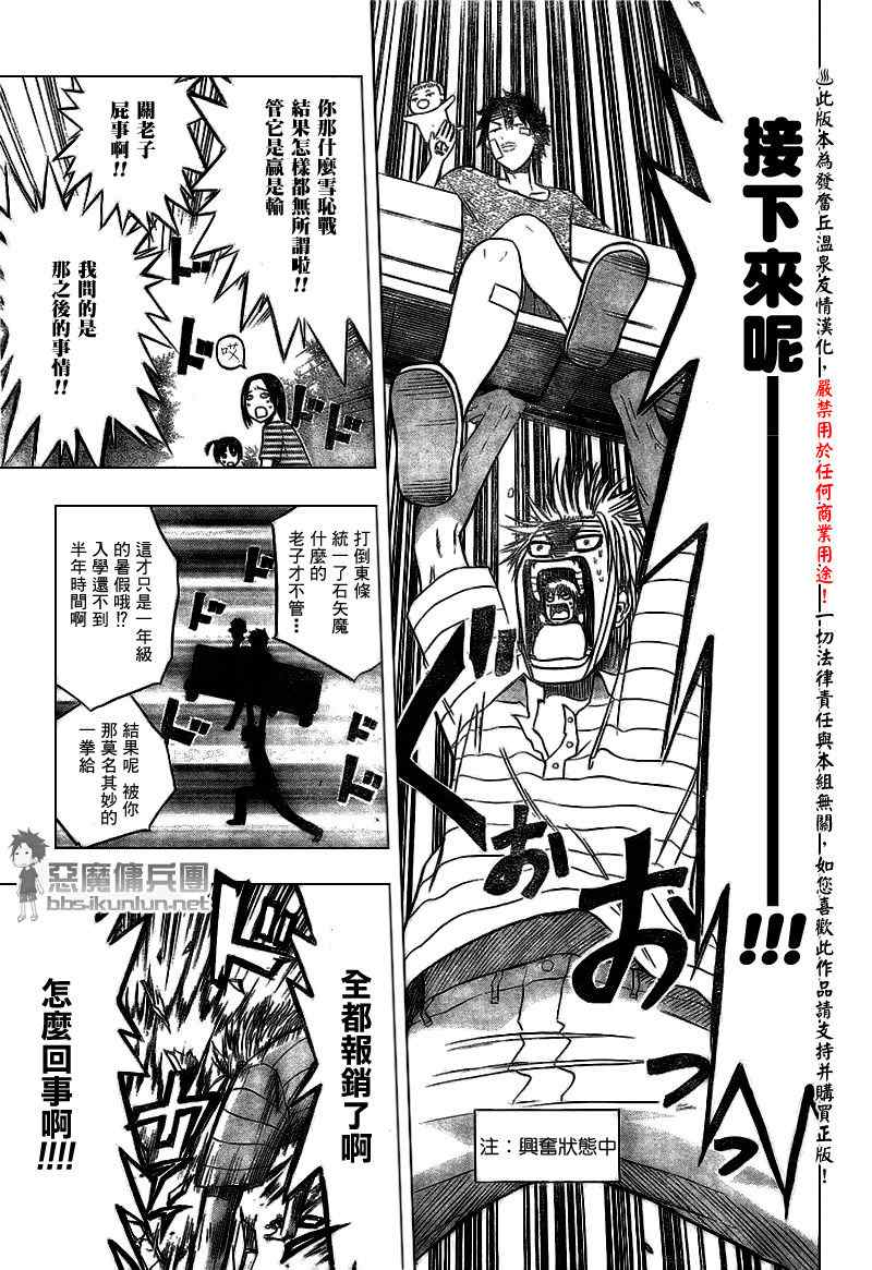 《魔王奶爸》漫画最新章节第38话免费下拉式在线观看章节第【5】张图片