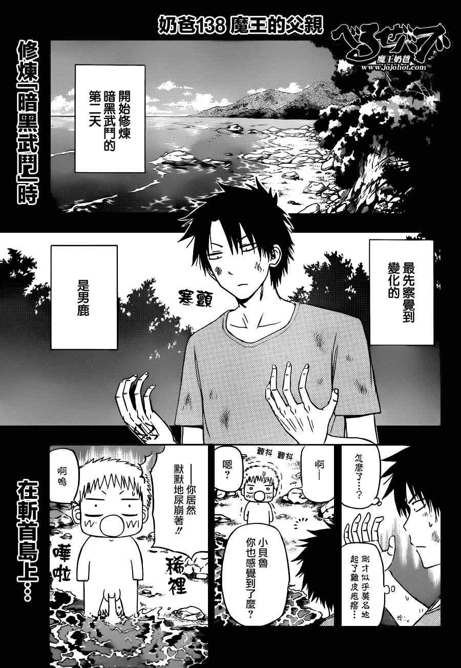 《魔王奶爸》漫画最新章节第138话免费下拉式在线观看章节第【2】张图片