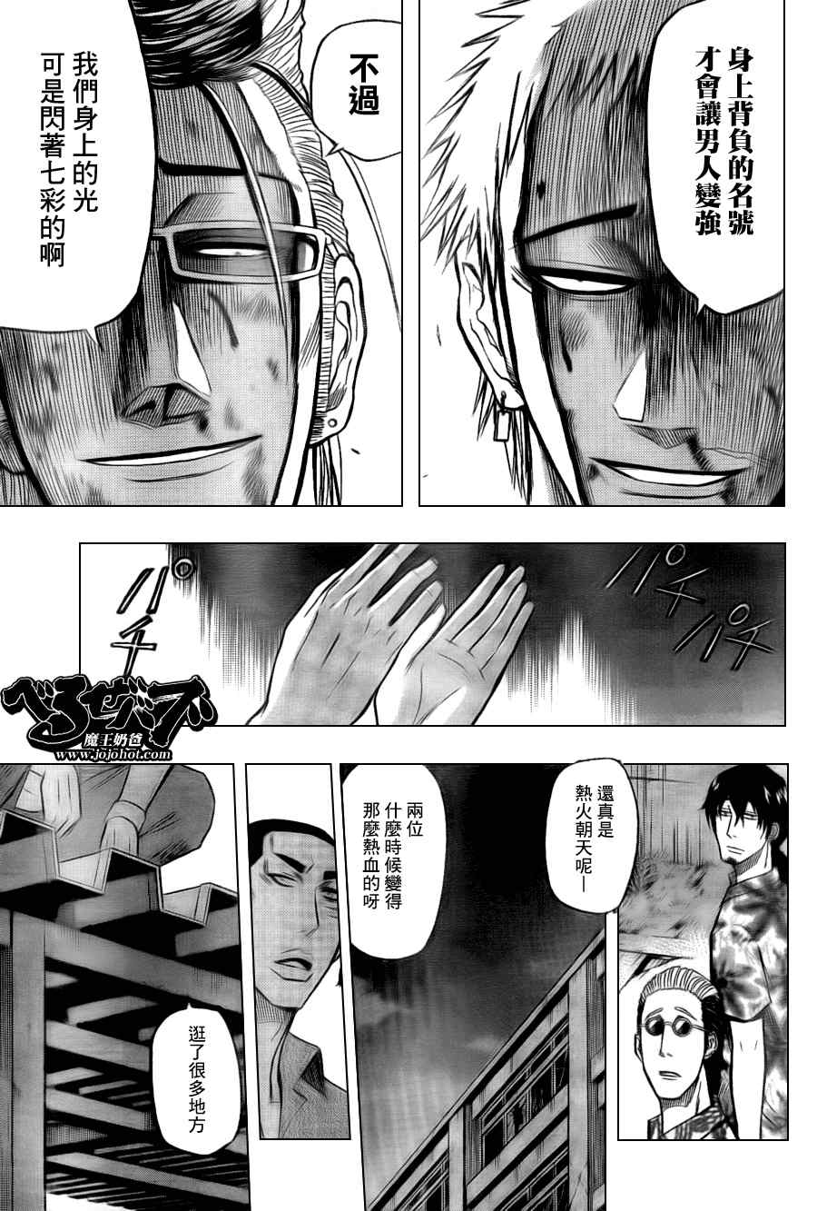 《魔王奶爸》漫画最新章节第34话免费下拉式在线观看章节第【11】张图片