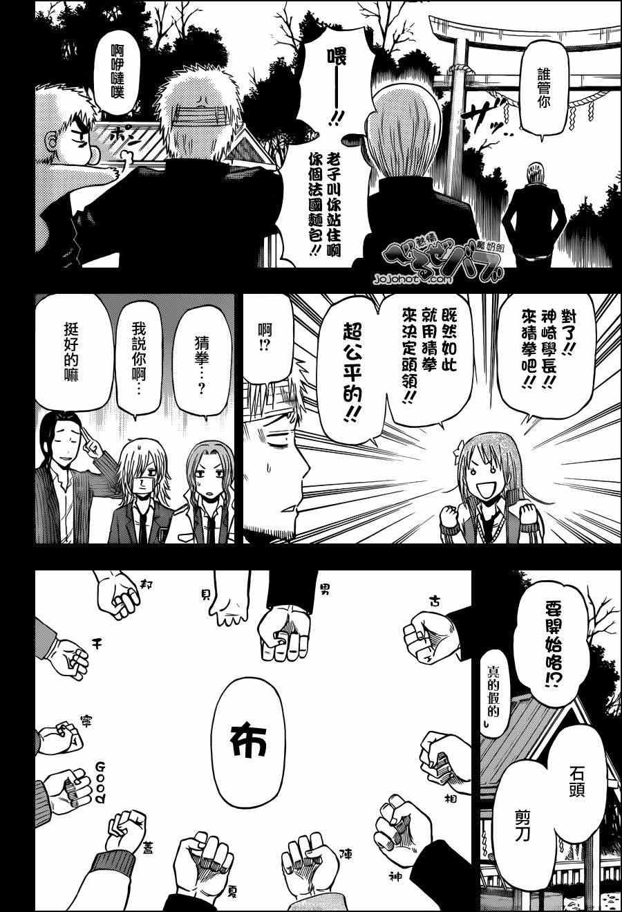 《魔王奶爸》漫画最新章节第193话免费下拉式在线观看章节第【6】张图片