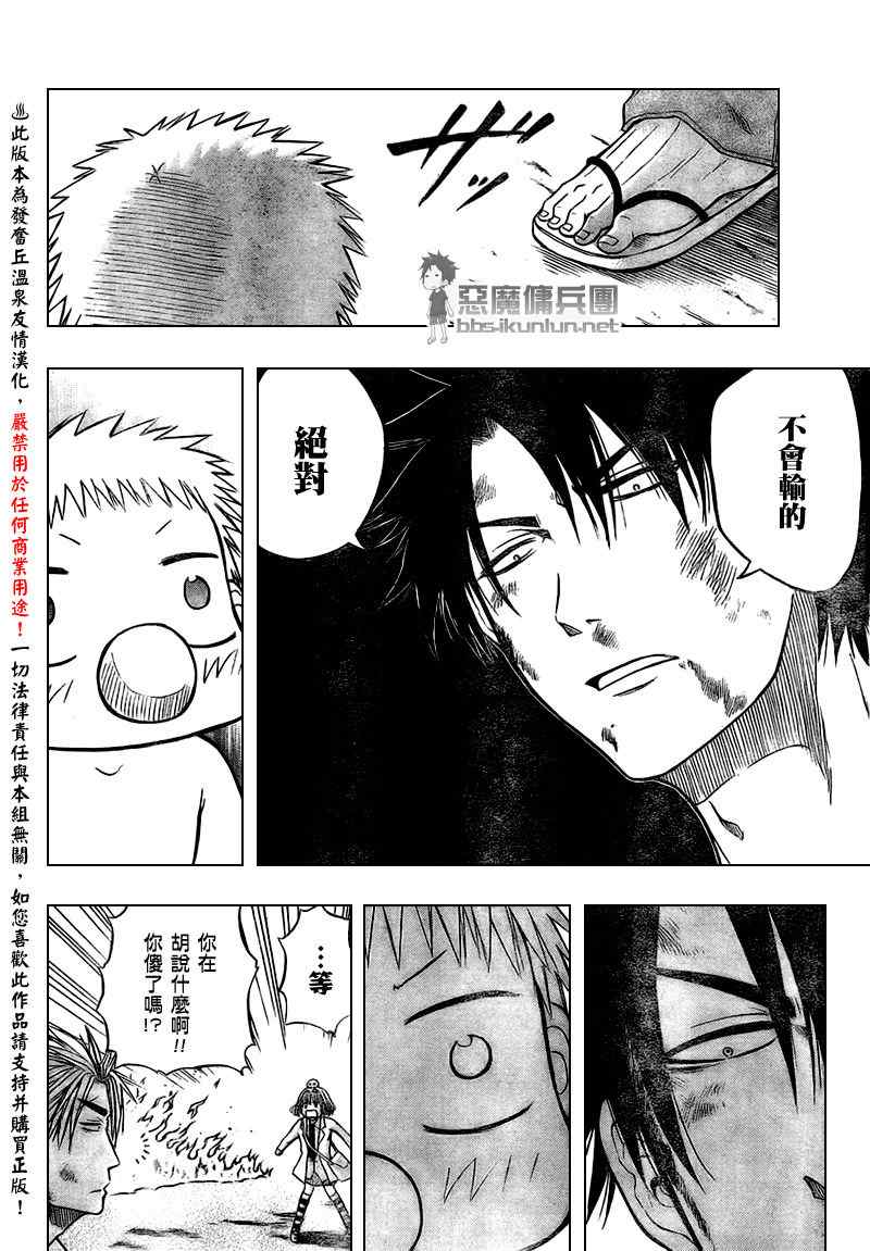 《魔王奶爸》漫画最新章节第36话免费下拉式在线观看章节第【4】张图片