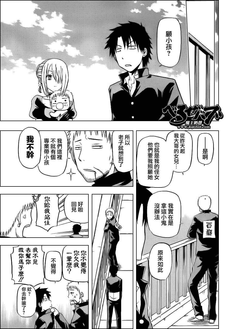 《魔王奶爸》漫画最新章节第143话免费下拉式在线观看章节第【15】张图片