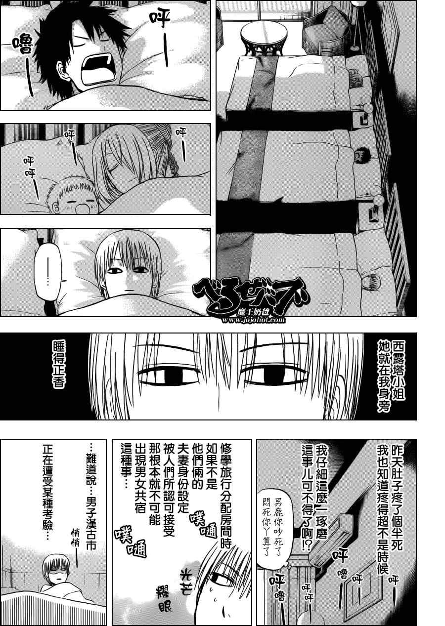 《魔王奶爸》漫画最新章节第153话免费下拉式在线观看章节第【13】张图片