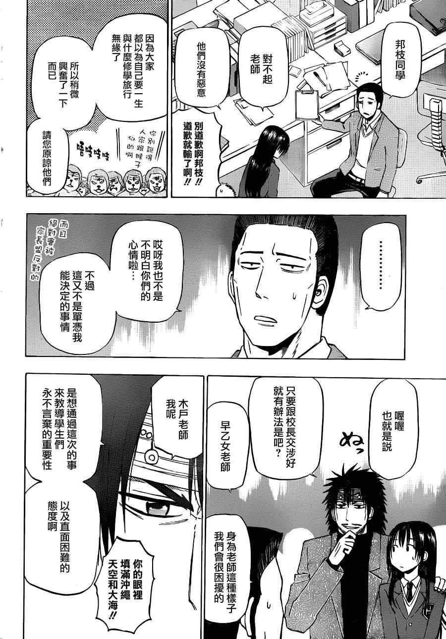 《魔王奶爸》漫画最新章节第146话免费下拉式在线观看章节第【12】张图片