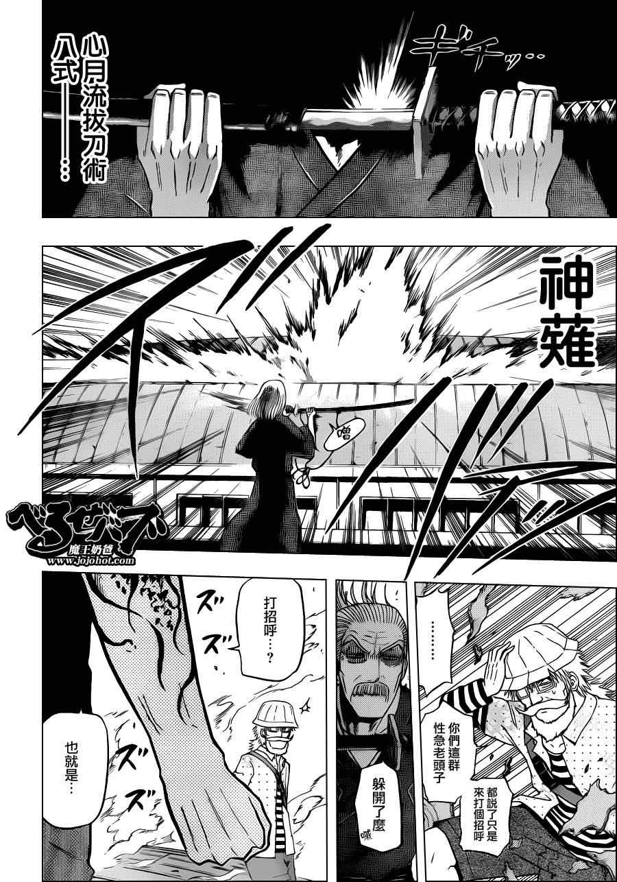 《魔王奶爸》漫画最新章节第117话免费下拉式在线观看章节第【14】张图片