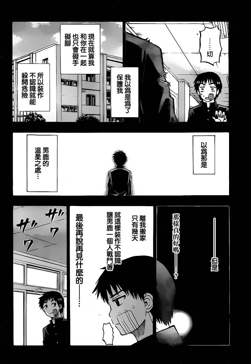 《魔王奶爸》漫画最新章节第66话免费下拉式在线观看章节第【16】张图片