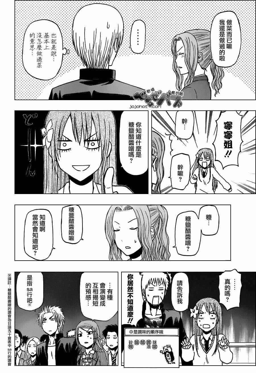 《魔王奶爸》漫画最新章节第183话免费下拉式在线观看章节第【6】张图片