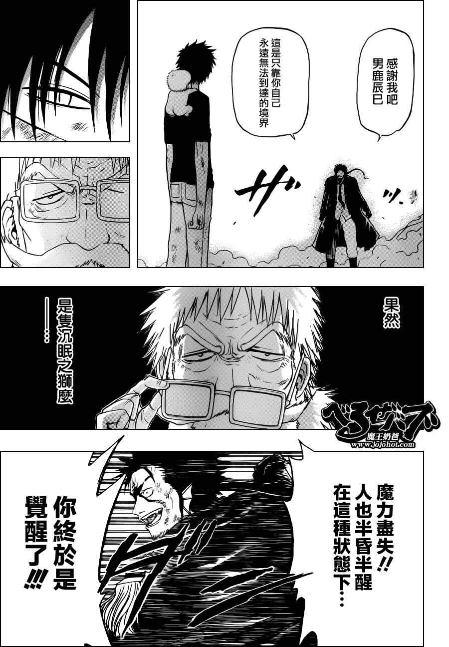 《魔王奶爸》漫画最新章节第138话免费下拉式在线观看章节第【11】张图片