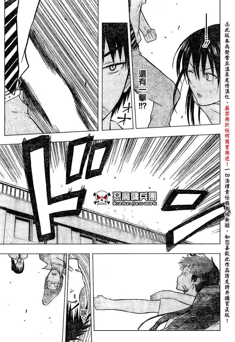 《魔王奶爸》漫画最新章节第56话免费下拉式在线观看章节第【16】张图片