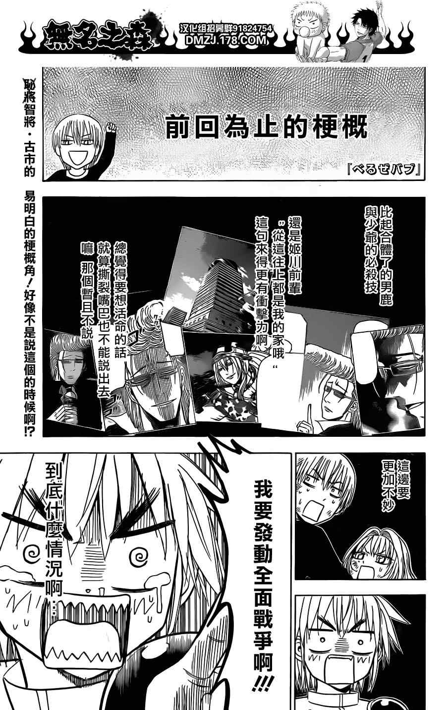 《魔王奶爸》漫画最新章节第110话免费下拉式在线观看章节第【1】张图片