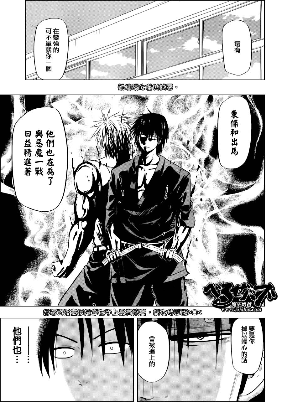 《魔王奶爸》漫画最新章节第114话免费下拉式在线观看章节第【9】张图片