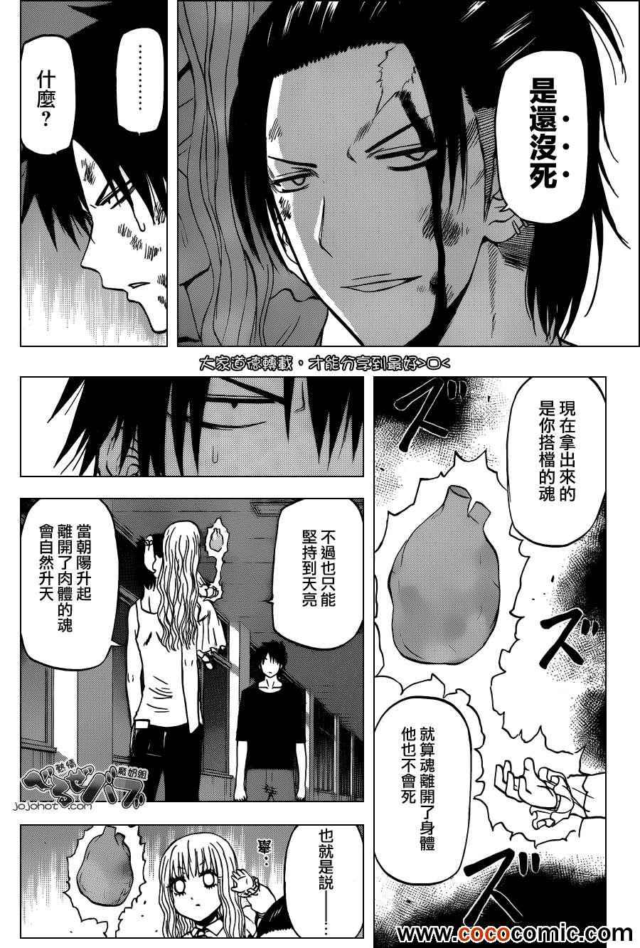 《魔王奶爸》漫画最新章节第208话免费下拉式在线观看章节第【4】张图片