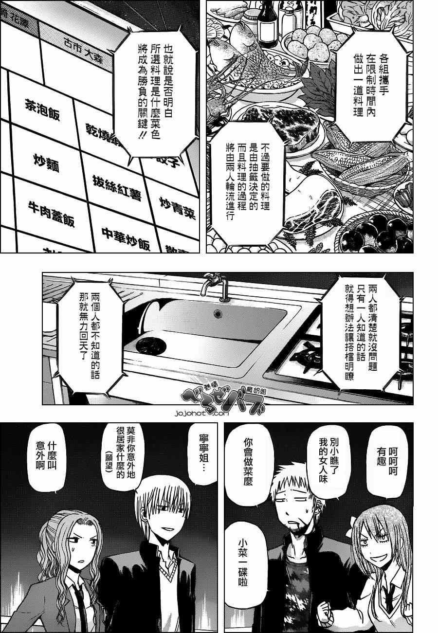 《魔王奶爸》漫画最新章节第183话免费下拉式在线观看章节第【5】张图片