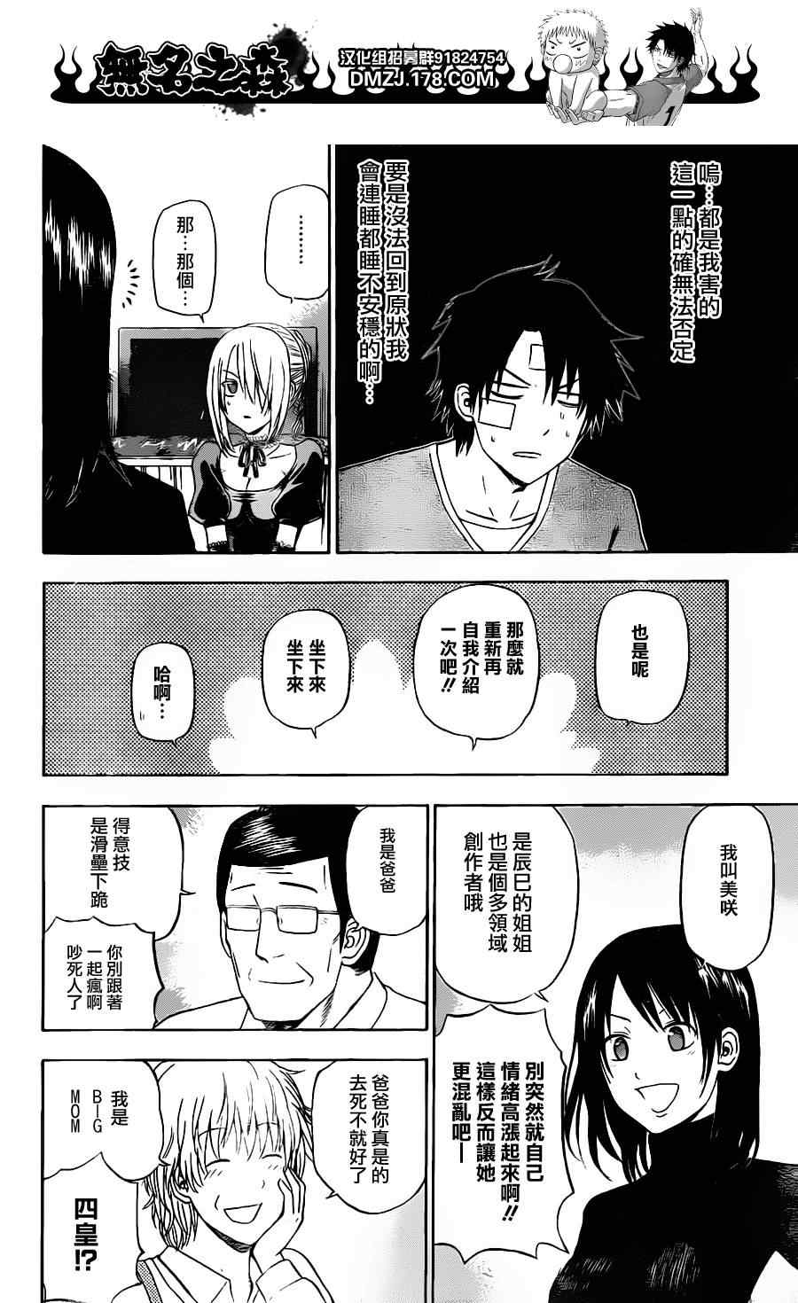 《魔王奶爸》漫画最新章节第139话免费下拉式在线观看章节第【6】张图片