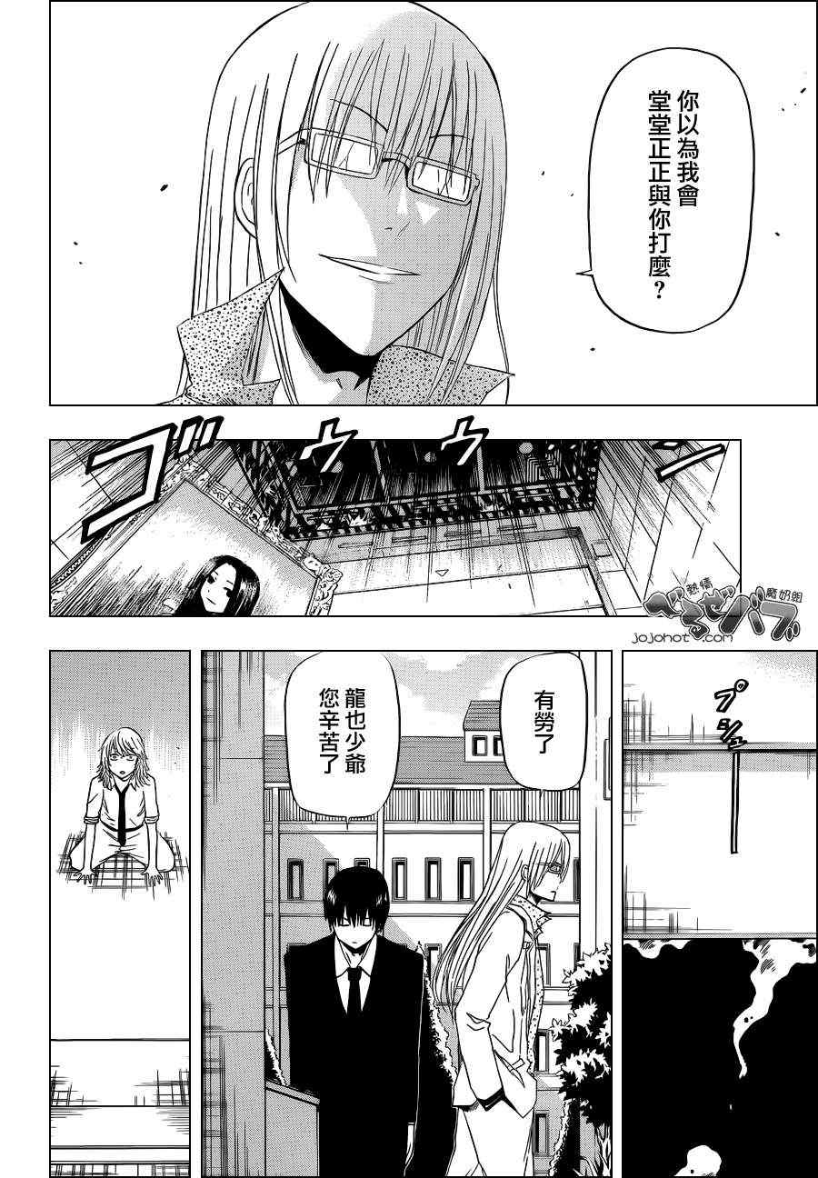 《魔王奶爸》漫画最新章节第168话免费下拉式在线观看章节第【12】张图片