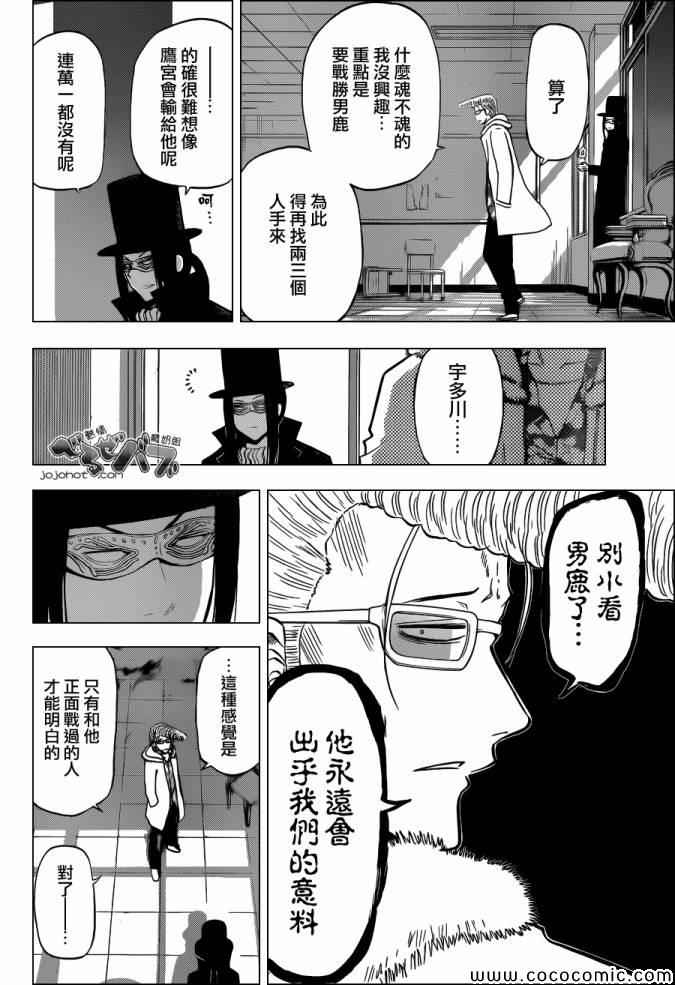 《魔王奶爸》漫画最新章节第210话免费下拉式在线观看章节第【6】张图片