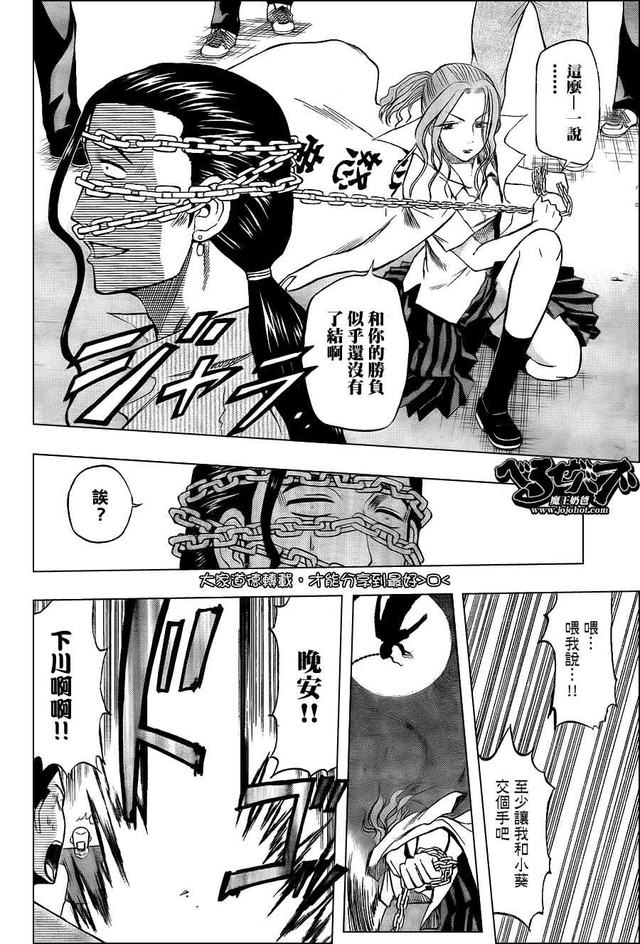 《魔王奶爸》漫画最新章节第32话免费下拉式在线观看章节第【5】张图片