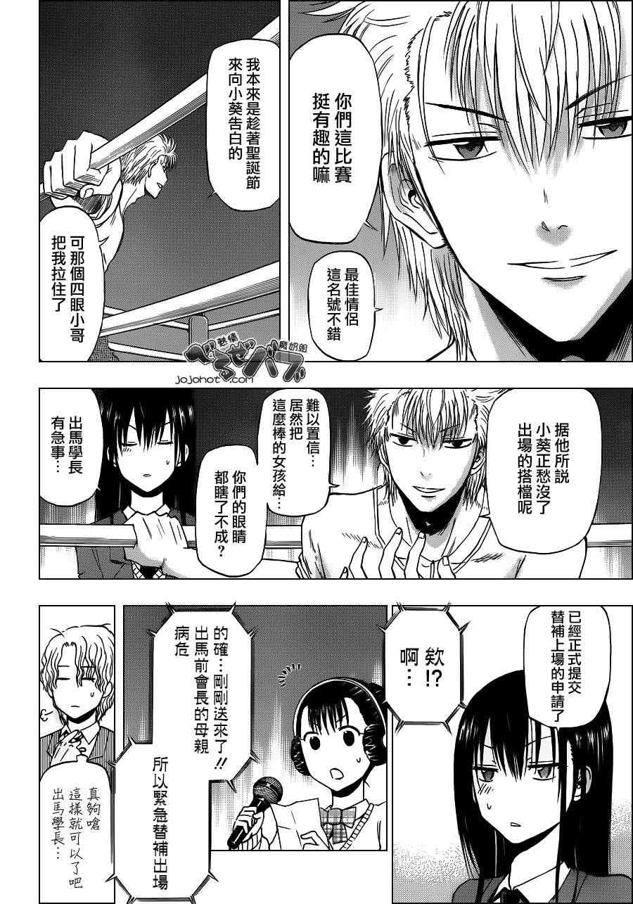 《魔王奶爸》漫画最新章节第185话免费下拉式在线观看章节第【10】张图片