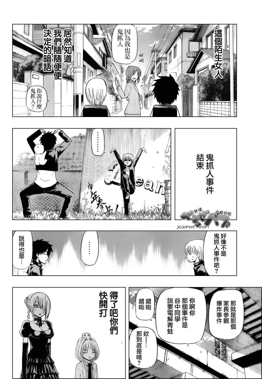 《魔王奶爸》漫画最新章节第173话免费下拉式在线观看章节第【6】张图片