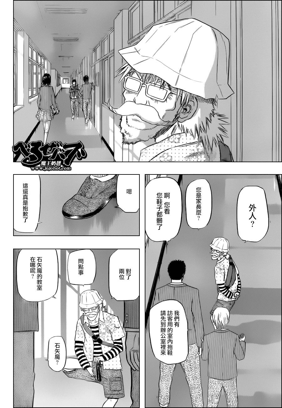 《魔王奶爸》漫画最新章节第116话免费下拉式在线观看章节第【16】张图片