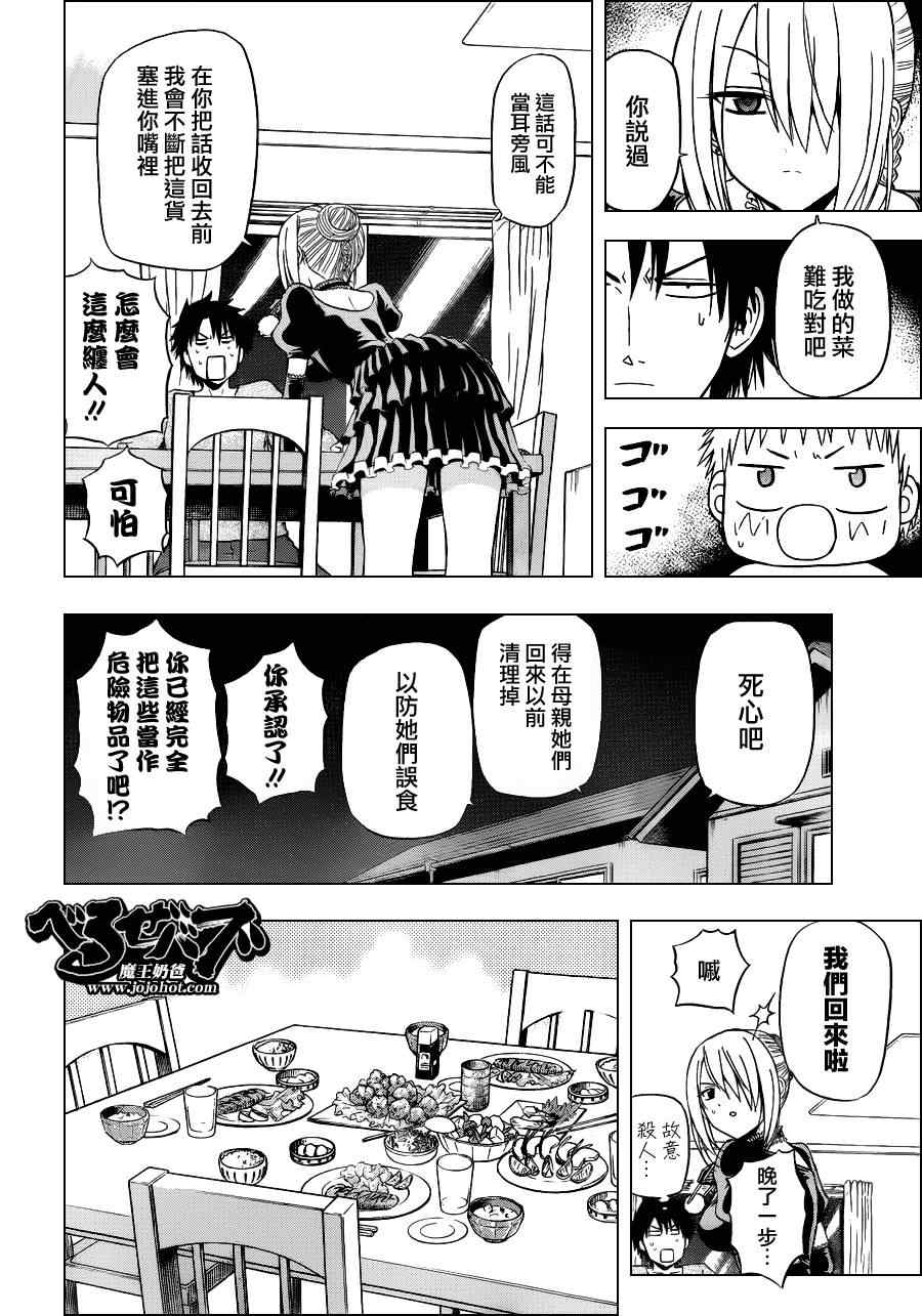 《魔王奶爸》漫画最新章节第143话免费下拉式在线观看章节第【4】张图片