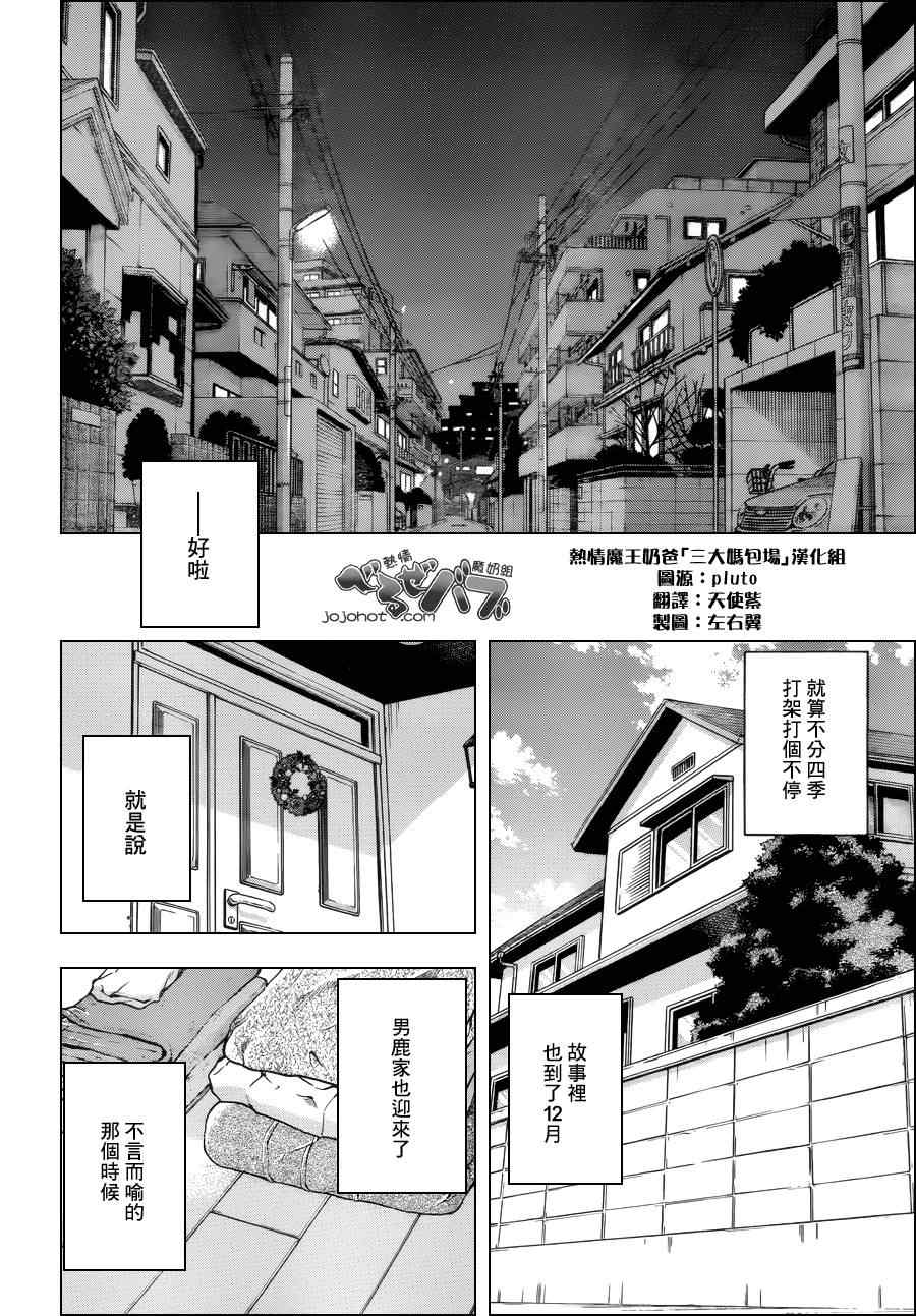 《魔王奶爸》漫画最新章节第176话免费下拉式在线观看章节第【10】张图片