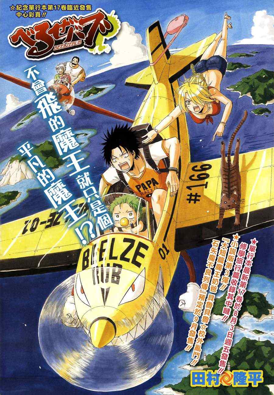 《魔王奶爸》漫画最新章节第165话免费下拉式在线观看章节第【1】张图片