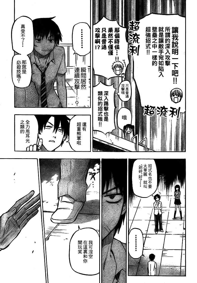 《魔王奶爸》漫画最新章节第59话免费下拉式在线观看章节第【9】张图片