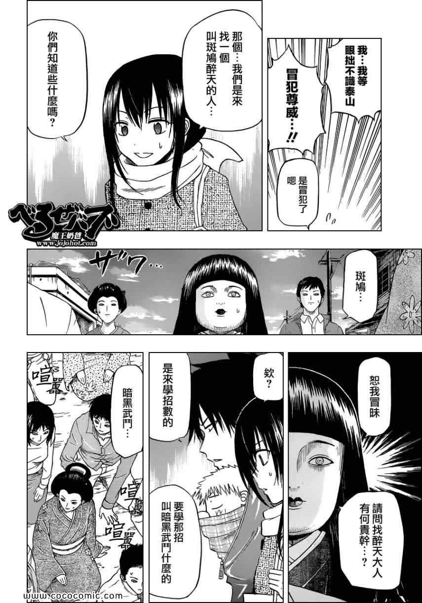 《魔王奶爸》漫画最新章节第126话免费下拉式在线观看章节第【12】张图片