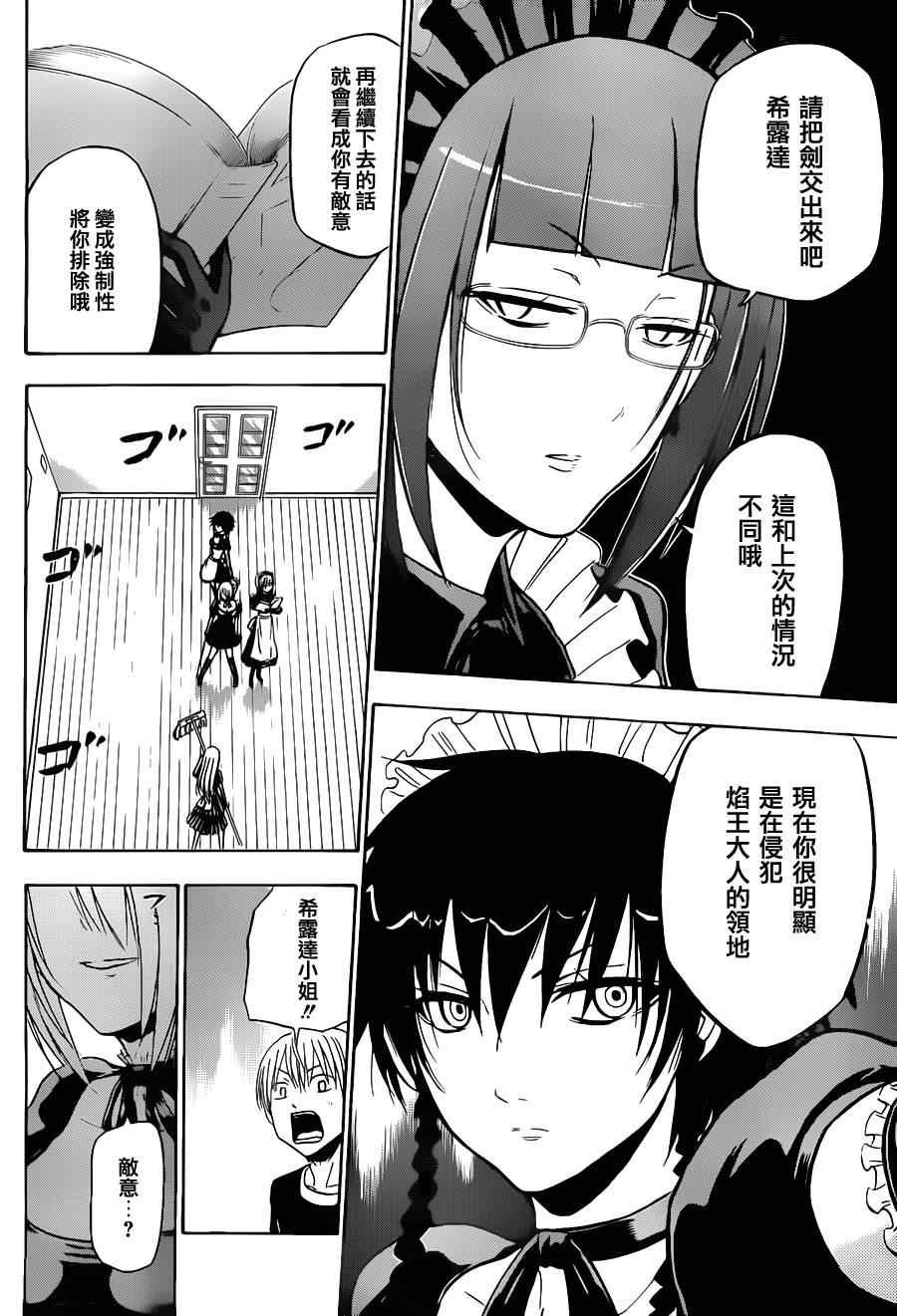 《魔王奶爸》漫画最新章节第104话免费下拉式在线观看章节第【10】张图片