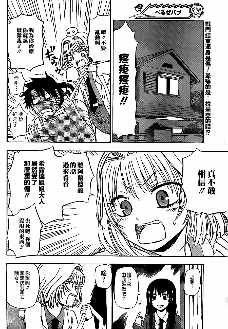 《魔王奶爸》漫画最新章节第88话免费下拉式在线观看章节第【2】张图片