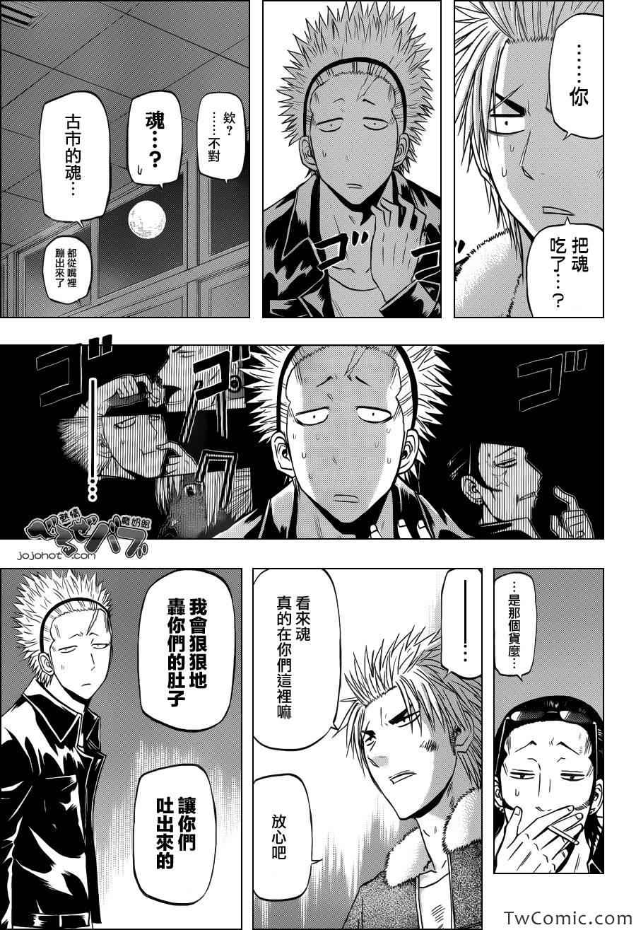 《魔王奶爸》漫画最新章节第211话免费下拉式在线观看章节第【12】张图片