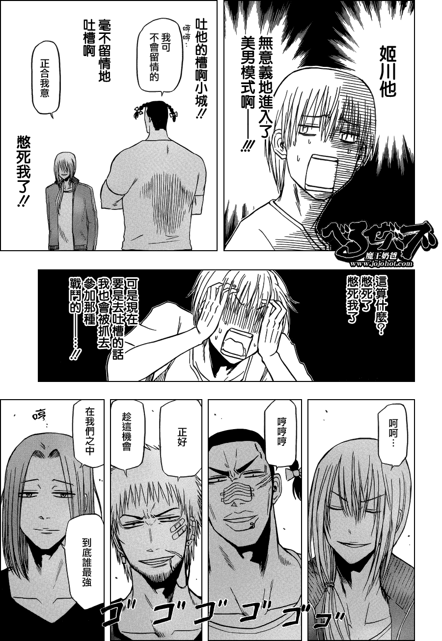 《魔王奶爸》漫画最新章节第127话免费下拉式在线观看章节第【15】张图片