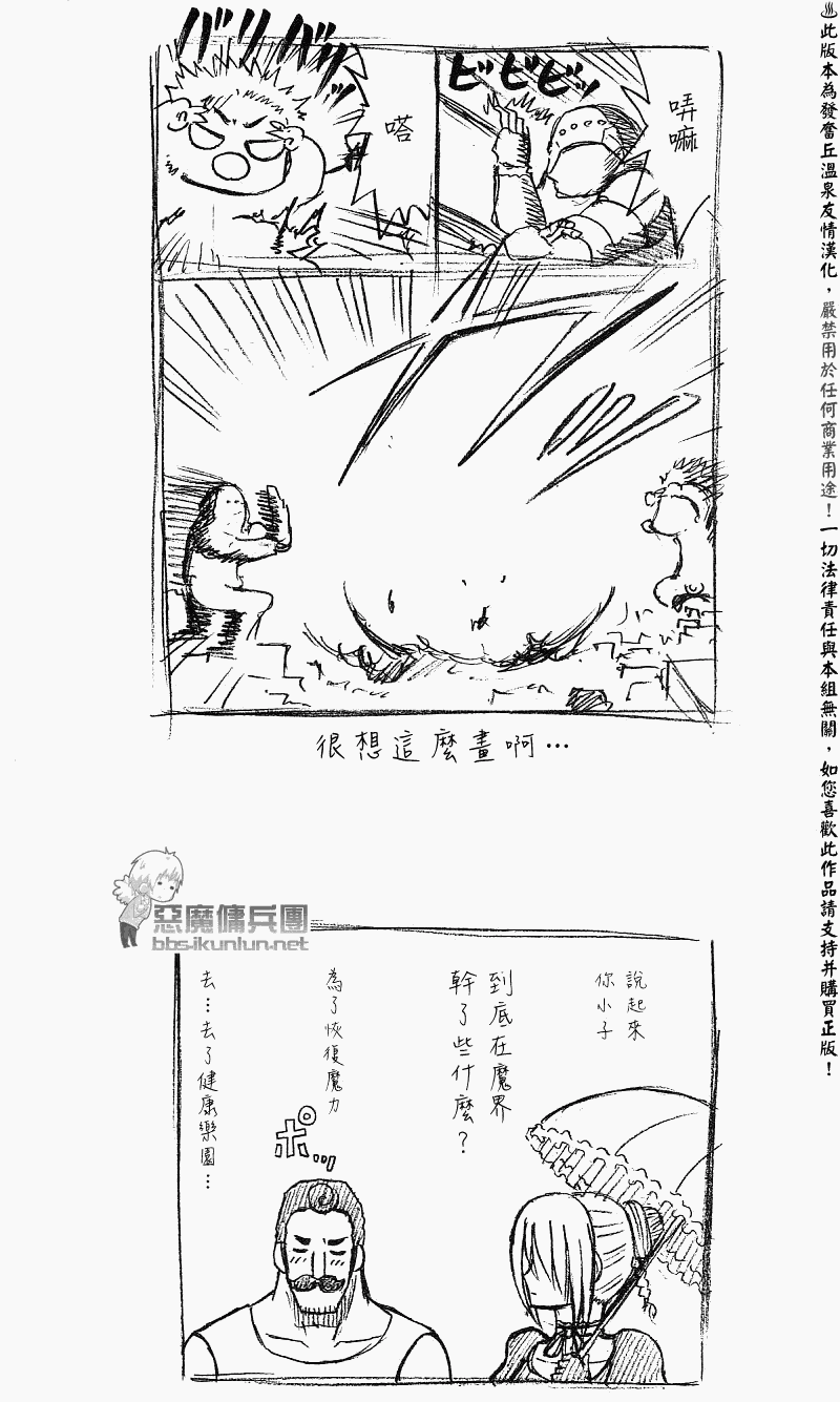 《魔王奶爸》漫画最新章节魔王的父亲 番外篇03免费下拉式在线观看章节第【7】张图片