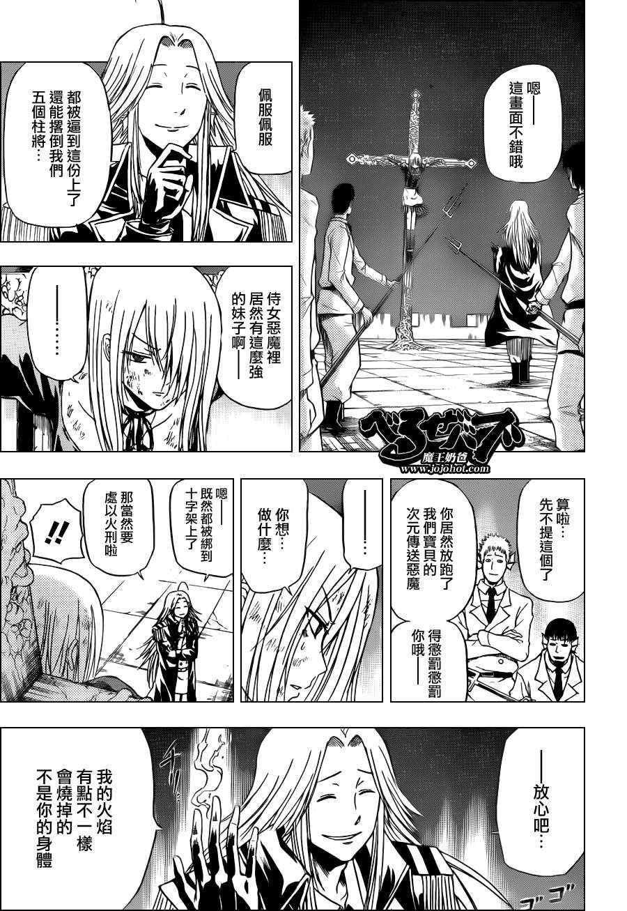 《魔王奶爸》漫画最新章节第130话免费下拉式在线观看章节第【13】张图片