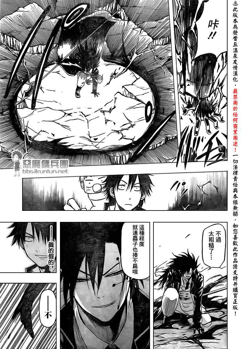 《魔王奶爸》漫画最新章节第84话免费下拉式在线观看章节第【15】张图片