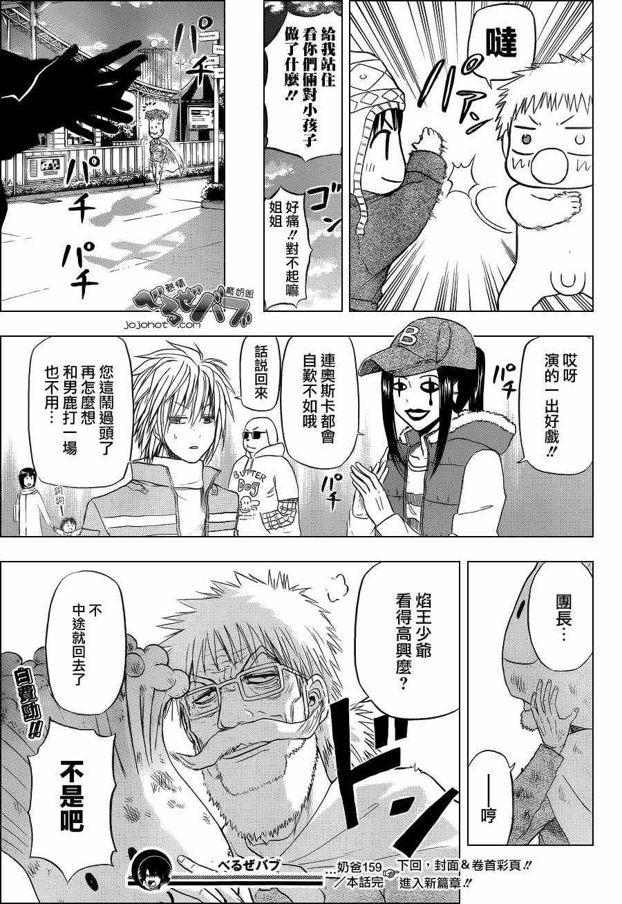 《魔王奶爸》漫画最新章节第159话免费下拉式在线观看章节第【19】张图片