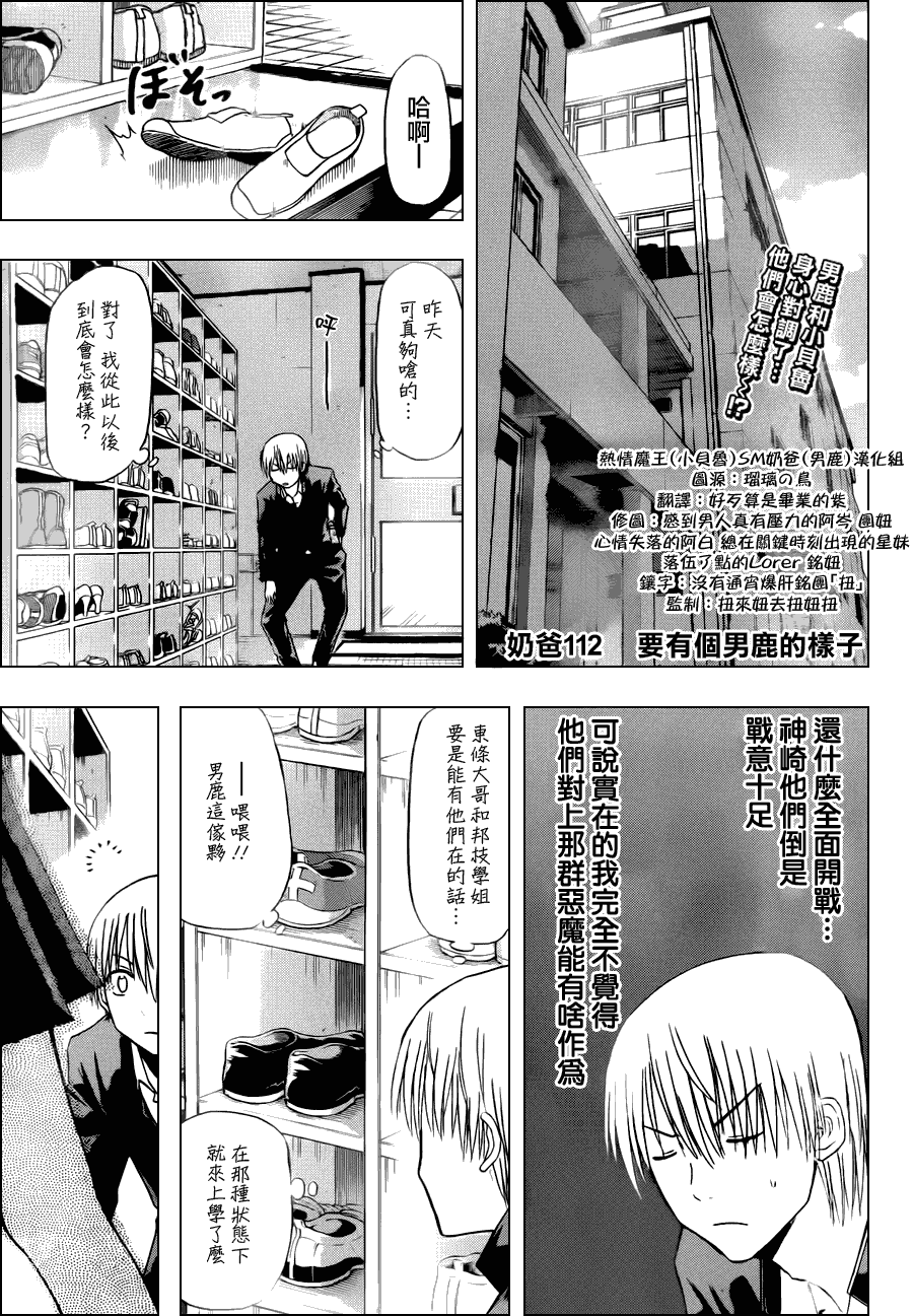 《魔王奶爸》漫画最新章节第112话免费下拉式在线观看章节第【2】张图片