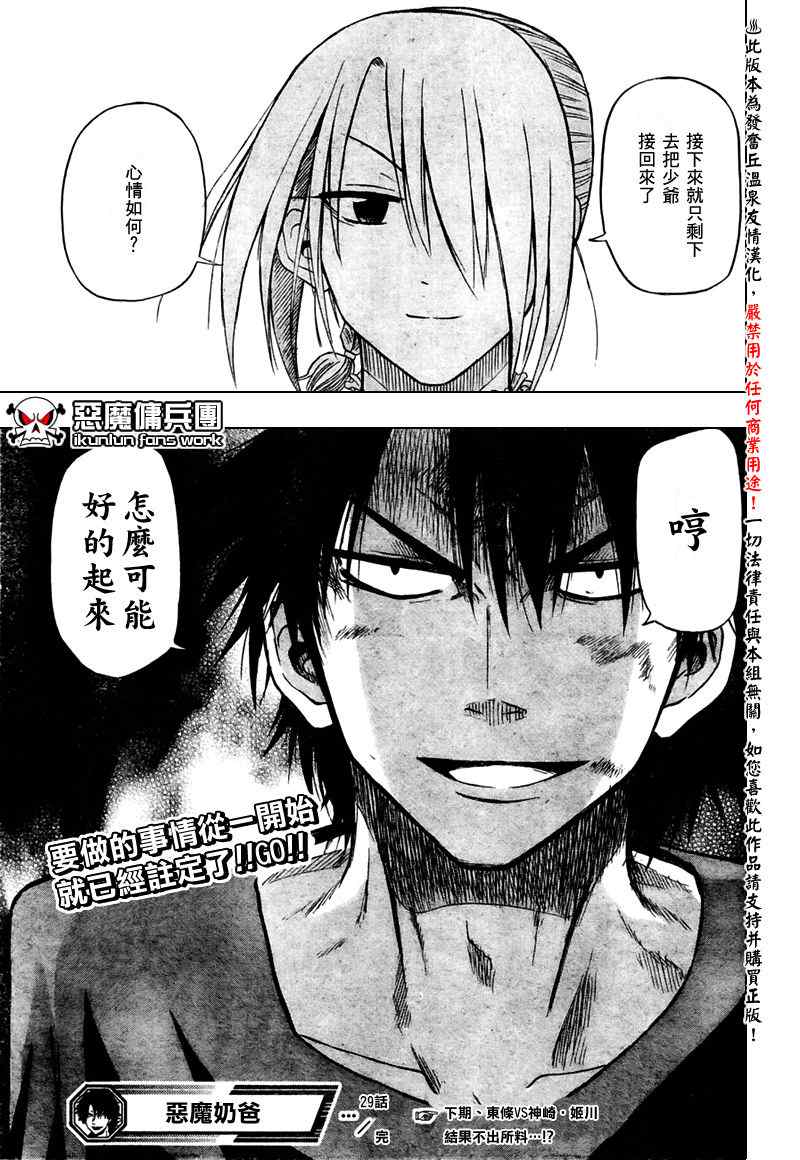 《魔王奶爸》漫画最新章节第29话免费下拉式在线观看章节第【19】张图片