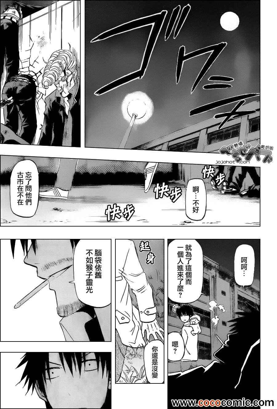 《魔王奶爸》漫画最新章节第205话免费下拉式在线观看章节第【14】张图片