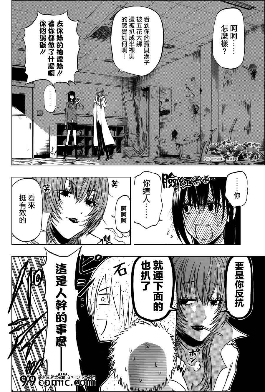 《魔王奶爸》漫画最新章节第199话免费下拉式在线观看章节第【6】张图片