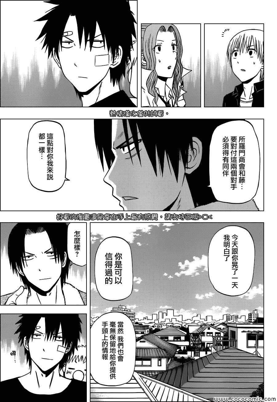 《魔王奶爸》漫画最新章节第224话免费下拉式在线观看章节第【17】张图片