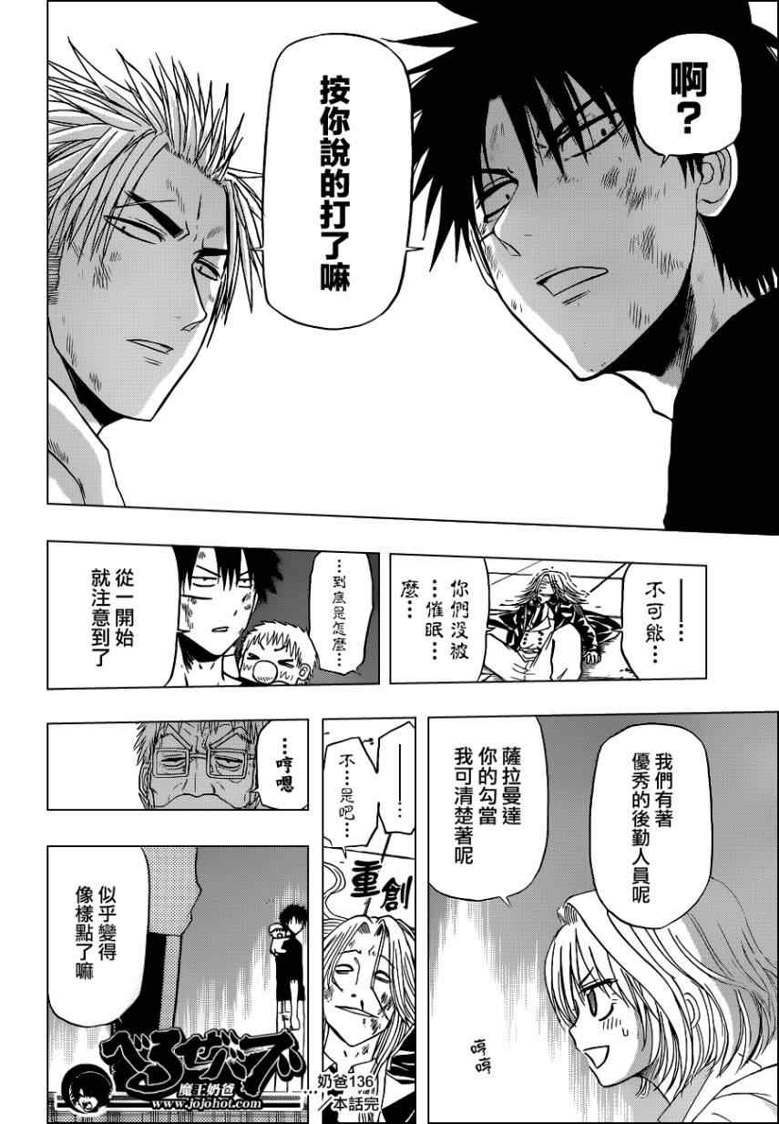 《魔王奶爸》漫画最新章节第136话免费下拉式在线观看章节第【17】张图片