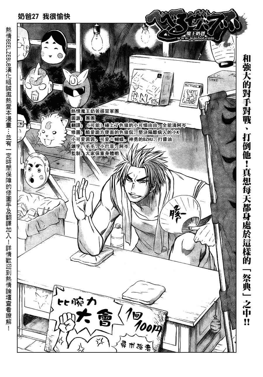 《魔王奶爸》漫画最新章节第27话免费下拉式在线观看章节第【2】张图片