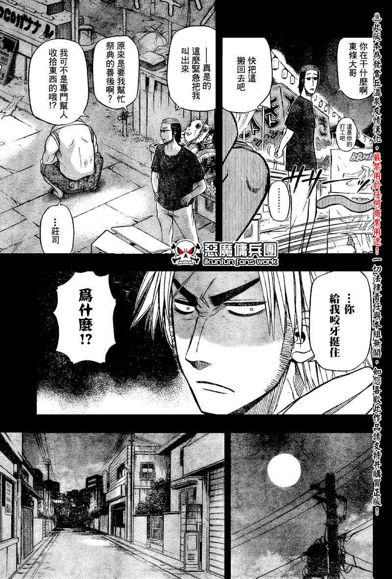 《魔王奶爸》漫画最新章节第28话免费下拉式在线观看章节第【13】张图片