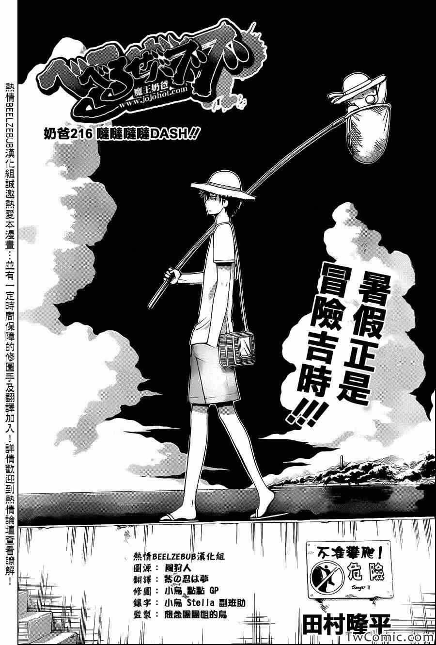 《魔王奶爸》漫画最新章节第216话免费下拉式在线观看章节第【3】张图片